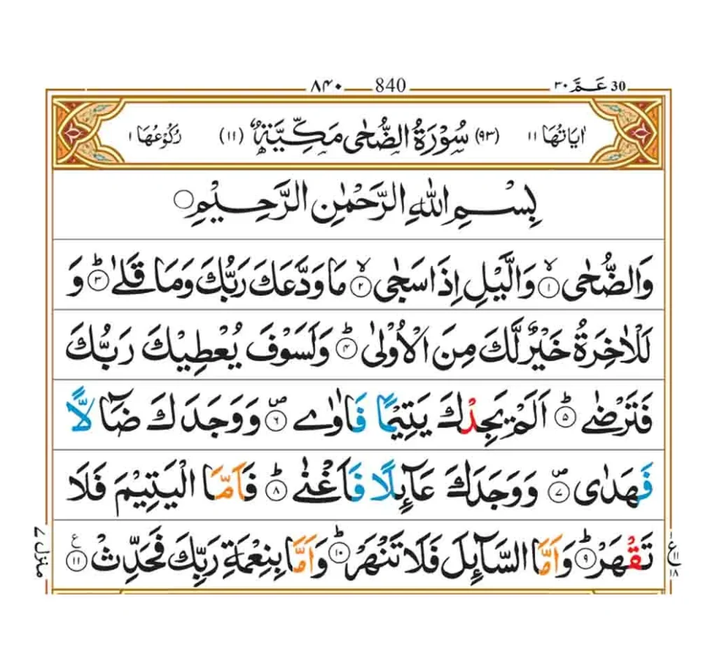 Surah Duha